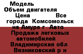  › Модель ­ Toyota Hiace › Объем двигателя ­ 1 800 › Цена ­ 12 500 - Все города, Комсомольск-на-Амуре г. Авто » Продажа легковых автомобилей   . Владимирская обл.,Вязниковский р-н